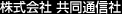 株式会社 共同通信社