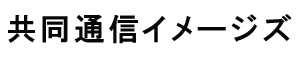 共同通信社フォトセンター Photo Center