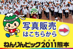 ねんりんピック写真販売はこちら