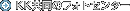 KK共同のフォトセンター