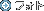 フォト