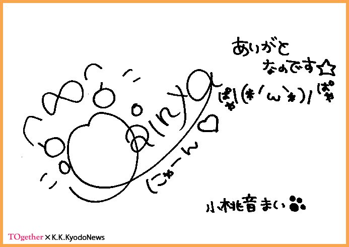 小桃音まいサイン