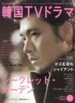 ムック本「もっ韓」Vol.49の表紙＆内容を公開！