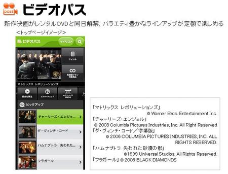 画像：KDDIの新映像サービス「ビデオパス」にシーディーネットワークスのウェブ高速化技術(CDN)を採用