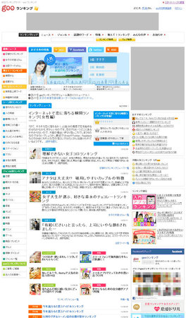 画像：「gooランキング」で、リニューアルを実施