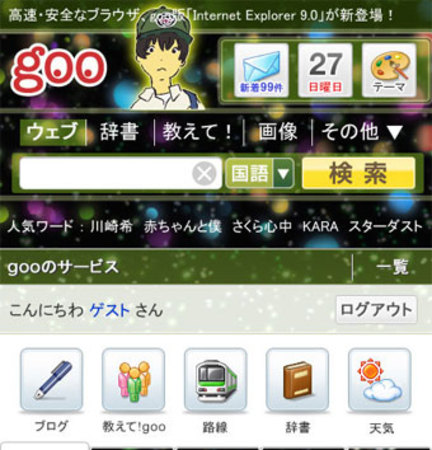 画像：ポータルサイト「goo」で「goo×虹色ほたる　プレゼントキャンペーン昭和の思い出大募集」を開催