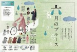 雨シーズンの不満を曲で表現！ＱＲコードで聴ける「六月のブルース」　千趣会
