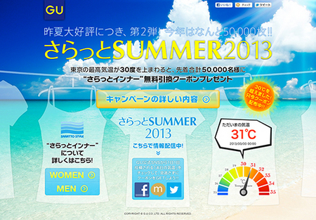 画像：ジーユー「さらっとSUMMER2013」　本日より開始