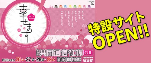 KEIRIN 31th共同通信社杯