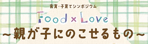 弁当の日シンポジウム_150911