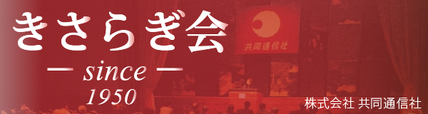 きさらぎ会バナーside@2x