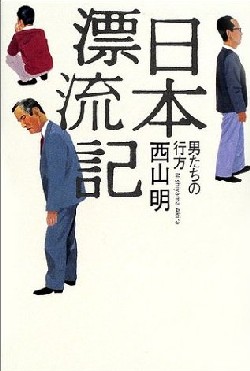 日本漂流記