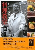 料理教室