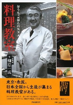 料理教室