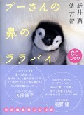 プーさんの鼻のララバイ