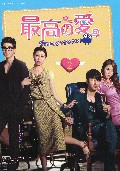 韓国ドラマフィルムコミック 最高の愛～恋はドゥグンドゥグン 第２巻