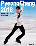 平昌冬季オリンピック報道写真集