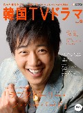 もっと知りたい!韓国TVドラマ 9