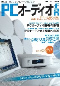 PCオーディオｆan