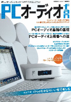 PCオーディオｆan