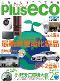 Plus eco プラスエコ