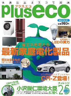 Plus eco プラスエコ