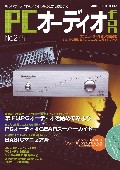 PCオーディオfan 2