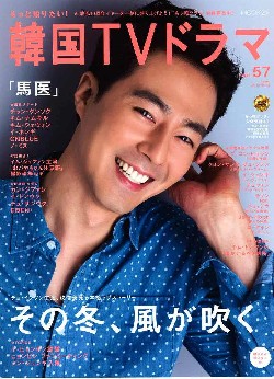 もっと知りたい!韓国TVドラマ 57
